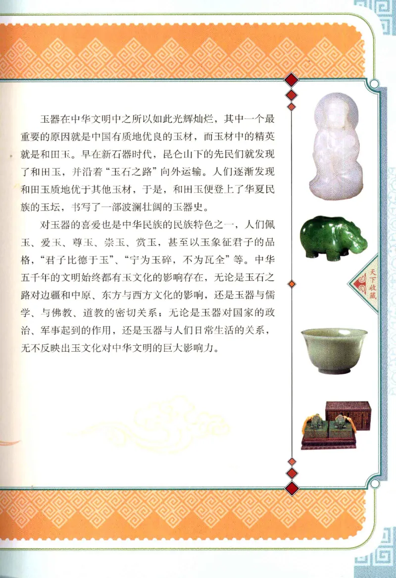 天下收藏系列和田玉鉴赏与投资__X018-玉石珠宝鉴定教程最新合集_7、和田玉鉴定专题全套课程_和田玉电子书