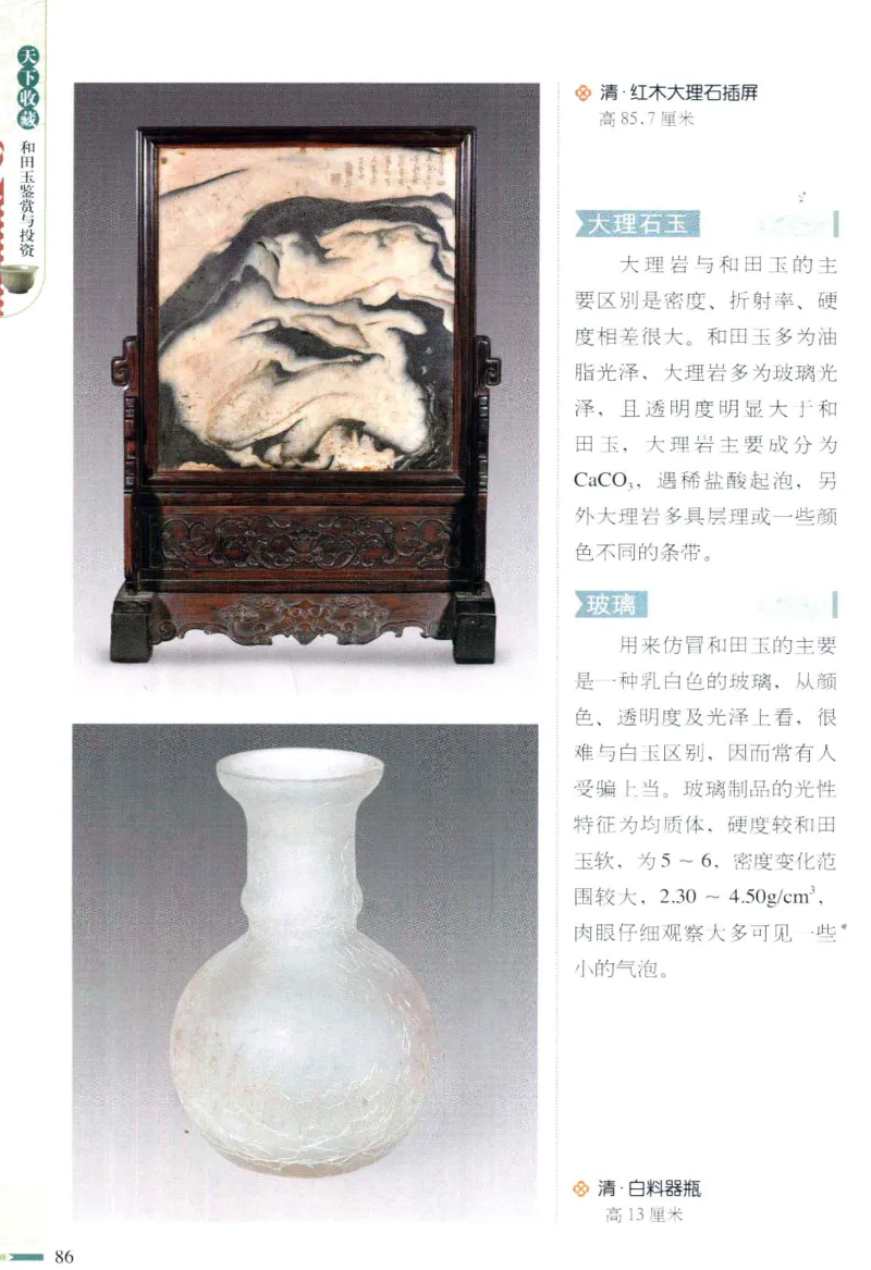 天下收藏系列和田玉鉴赏与投资__X018-玉石珠宝鉴定教程最新合集_7、和田玉鉴定专题全套课程_和田玉电子书