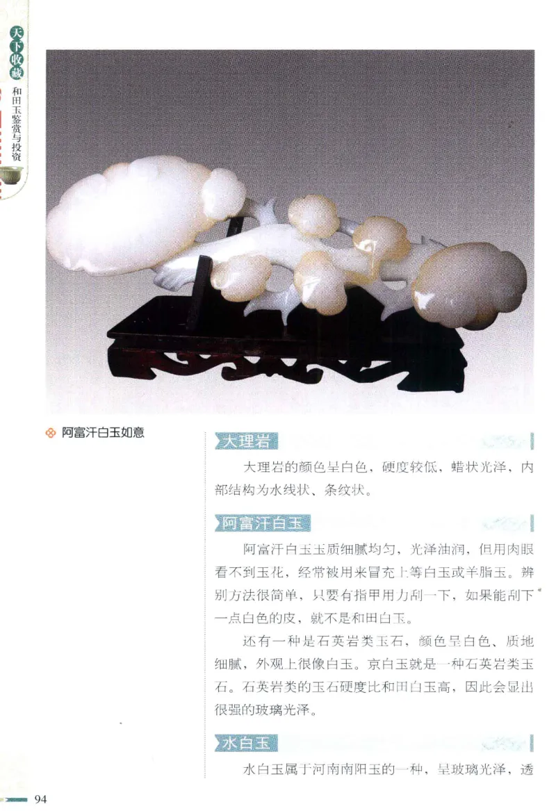 天下收藏系列和田玉鉴赏与投资__X018-玉石珠宝鉴定教程最新合集_7、和田玉鉴定专题全套课程_和田玉电子书