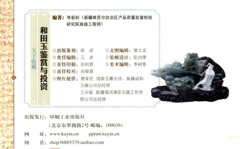 天下收藏系列和田玉鉴赏与投资__X018-玉石珠宝鉴定教程最新合集_7、和田玉鉴定专题全套课程_和田玉电子书