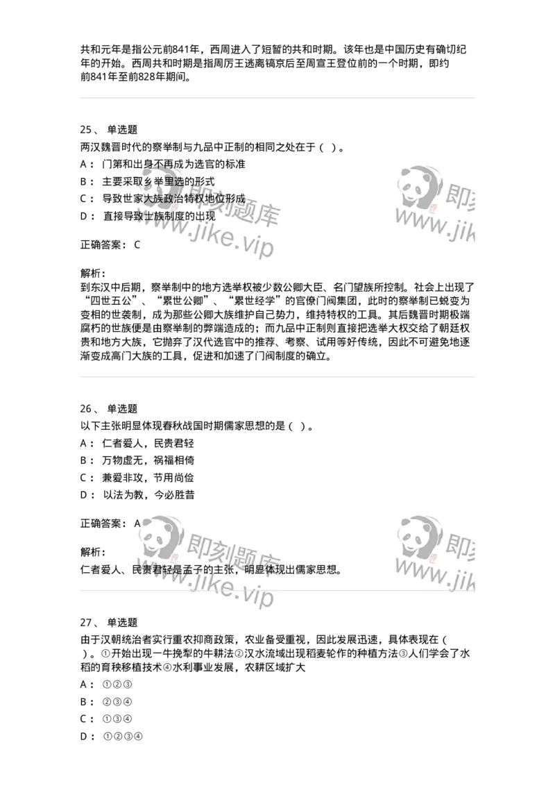 1613-中国古代史-137513_军队文职(1)_01.军队文职真题-专业课_（全）版本一（历年真题+章节练习+模拟题）_历史学(军队文职)_章节练习_题目+解析