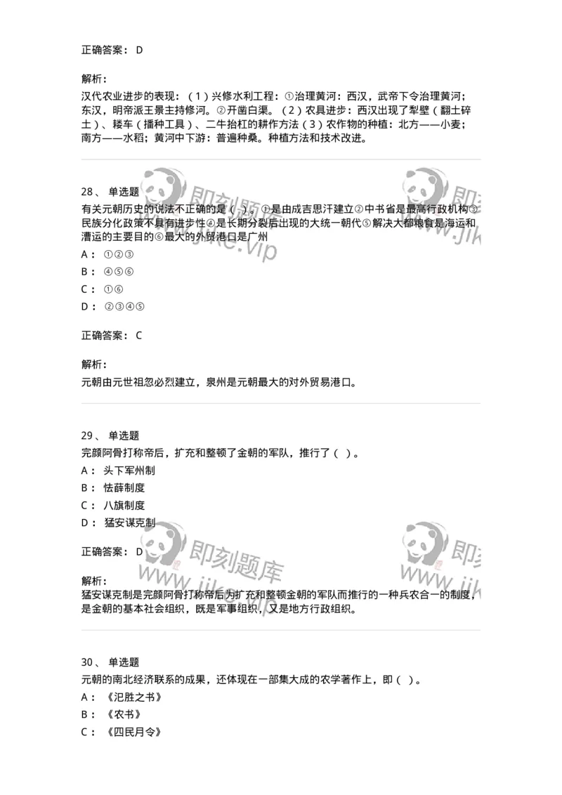 1613-中国古代史-137513_军队文职(1)_01.军队文职真题-专业课_（全）版本一（历年真题+章节练习+模拟题）_历史学(军队文职)_章节练习_题目+解析