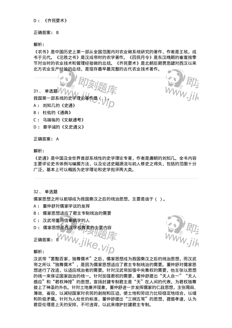 1613-中国古代史-137513_军队文职(1)_01.军队文职真题-专业课_（全）版本一（历年真题+章节练习+模拟题）_历史学(军队文职)_章节练习_题目+解析