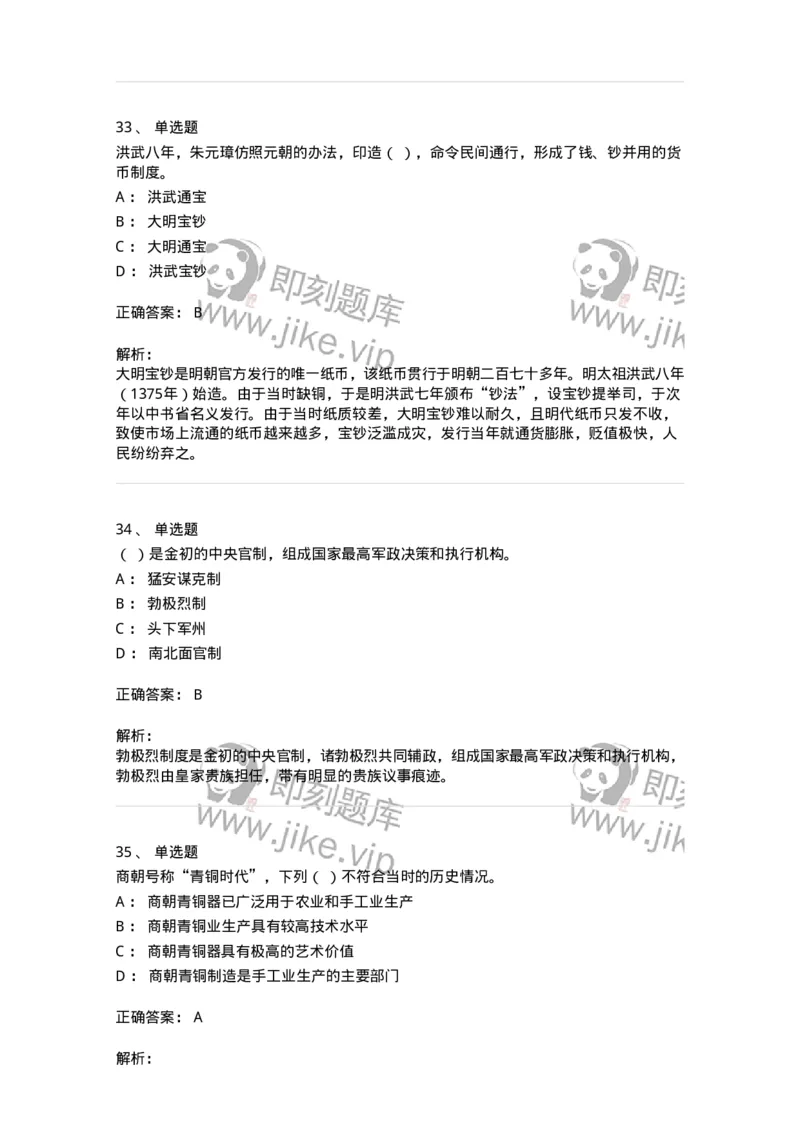 1613-中国古代史-137513_军队文职(1)_01.军队文职真题-专业课_（全）版本一（历年真题+章节练习+模拟题）_历史学(军队文职)_章节练习_题目+解析