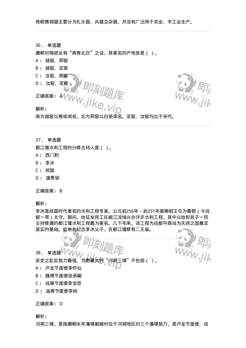 1613-中国古代史-137513_军队文职(1)_01.军队文职真题-专业课_（全）版本一（历年真题+章节练习+模拟题）_历史学(军队文职)_章节练习_题目+解析