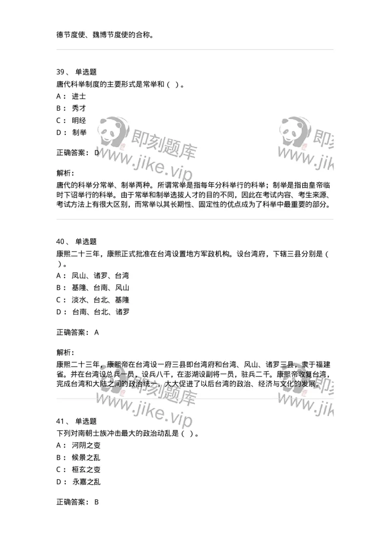 1613-中国古代史-137513_军队文职(1)_01.军队文职真题-专业课_（全）版本一（历年真题+章节练习+模拟题）_历史学(军队文职)_章节练习_题目+解析