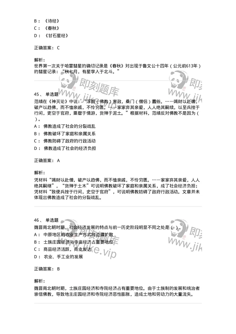 1613-中国古代史-137513_军队文职(1)_01.军队文职真题-专业课_（全）版本一（历年真题+章节练习+模拟题）_历史学(军队文职)_章节练习_题目+解析