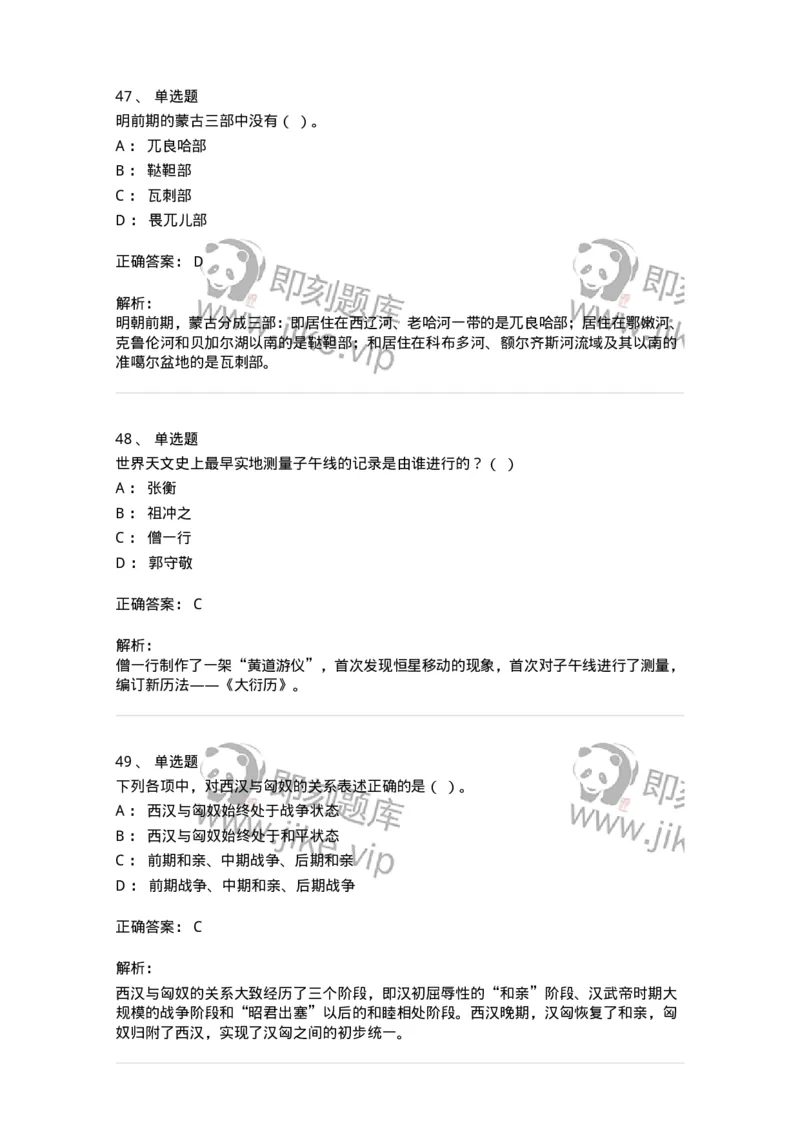 1613-中国古代史-137513_军队文职(1)_01.军队文职真题-专业课_（全）版本一（历年真题+章节练习+模拟题）_历史学(军队文职)_章节练习_题目+解析