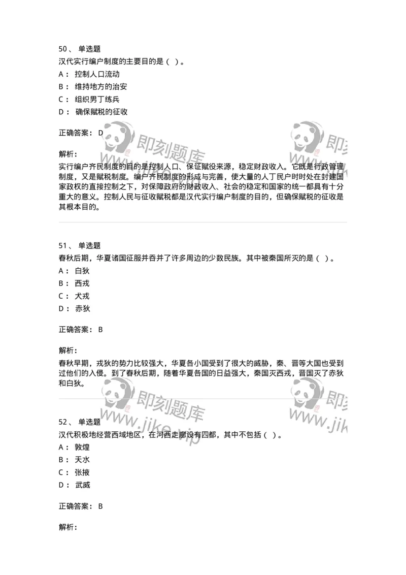 1613-中国古代史-137513_军队文职(1)_01.军队文职真题-专业课_（全）版本一（历年真题+章节练习+模拟题）_历史学(军队文职)_章节练习_题目+解析