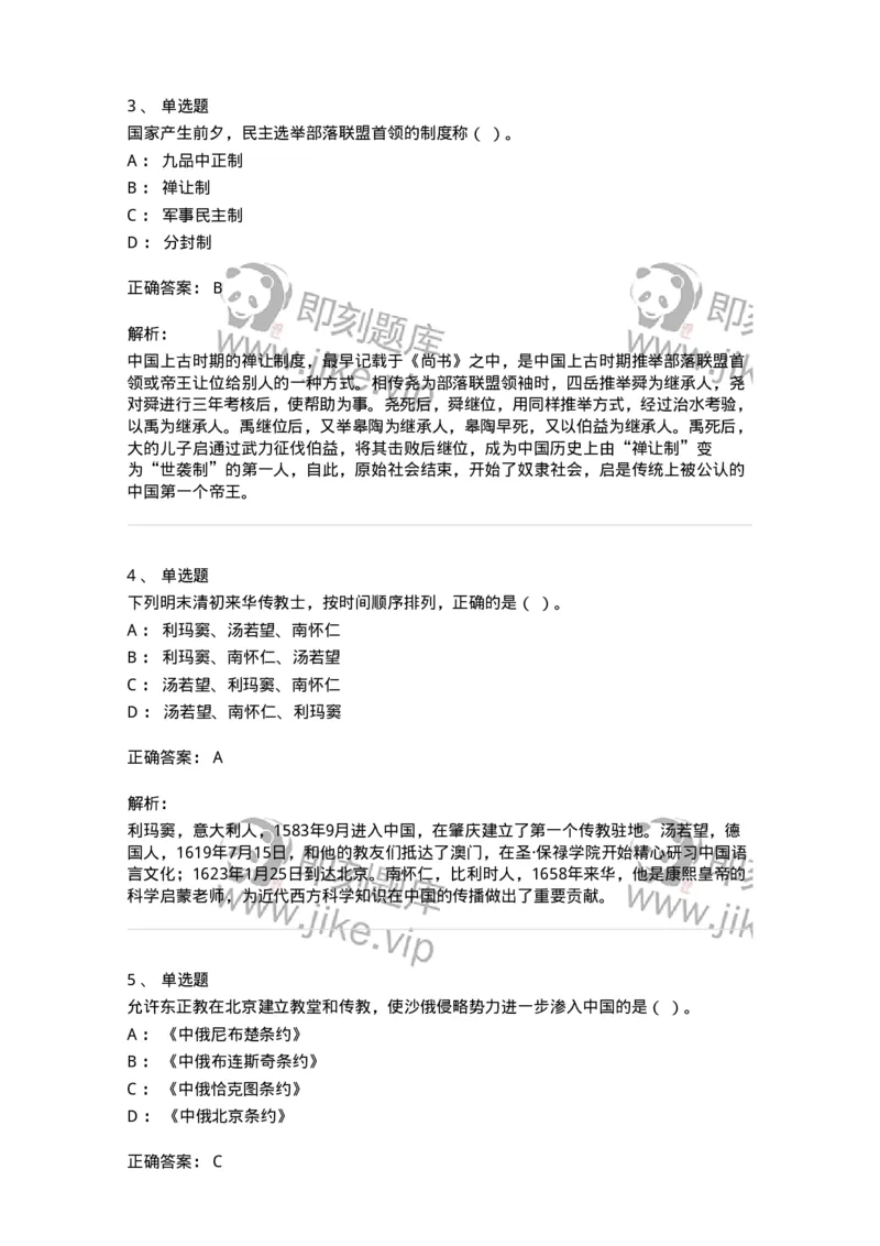 1613-中国古代史-137513_军队文职(1)_01.军队文职真题-专业课_（全）版本一（历年真题+章节练习+模拟题）_历史学(军队文职)_章节练习_题目+解析