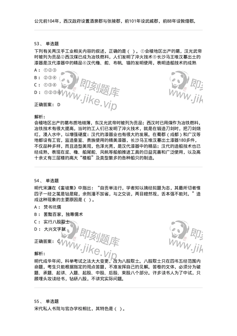 1613-中国古代史-137513_军队文职(1)_01.军队文职真题-专业课_（全）版本一（历年真题+章节练习+模拟题）_历史学(军队文职)_章节练习_题目+解析