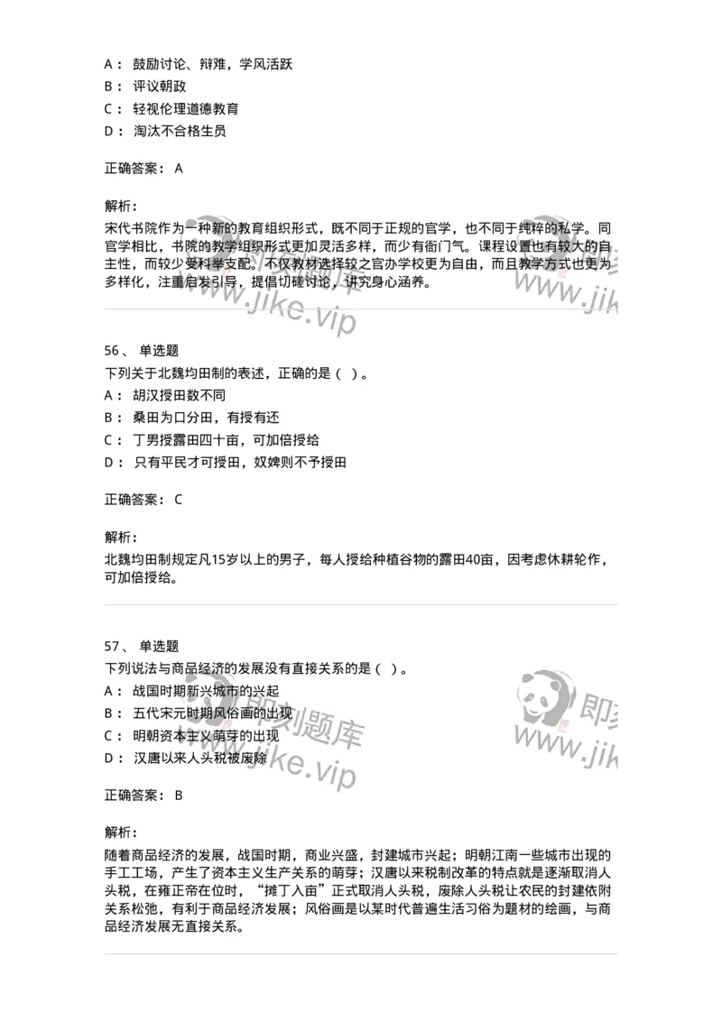 1613-中国古代史-137513_军队文职(1)_01.军队文职真题-专业课_（全）版本一（历年真题+章节练习+模拟题）_历史学(军队文职)_章节练习_题目+解析