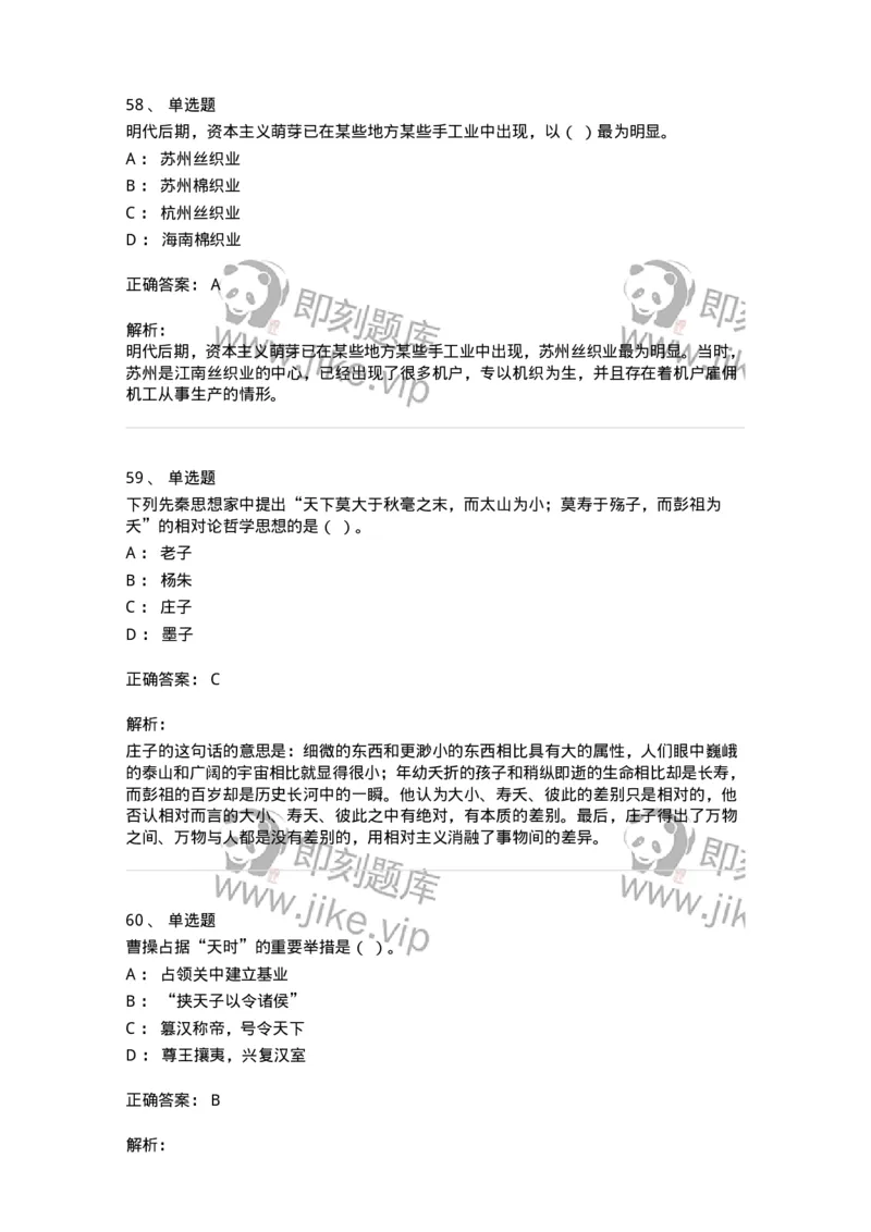 1613-中国古代史-137513_军队文职(1)_01.军队文职真题-专业课_（全）版本一（历年真题+章节练习+模拟题）_历史学(军队文职)_章节练习_题目+解析