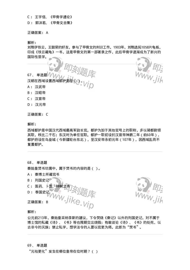 1613-中国古代史-137513_军队文职(1)_01.军队文职真题-专业课_（全）版本一（历年真题+章节练习+模拟题）_历史学(军队文职)_章节练习_题目+解析