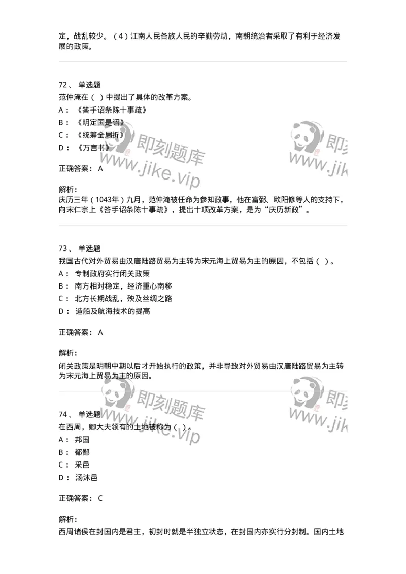 1613-中国古代史-137513_军队文职(1)_01.军队文职真题-专业课_（全）版本一（历年真题+章节练习+模拟题）_历史学(军队文职)_章节练习_题目+解析