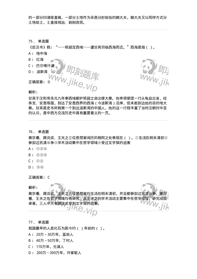 1613-中国古代史-137513_军队文职(1)_01.军队文职真题-专业课_（全）版本一（历年真题+章节练习+模拟题）_历史学(军队文职)_章节练习_题目+解析