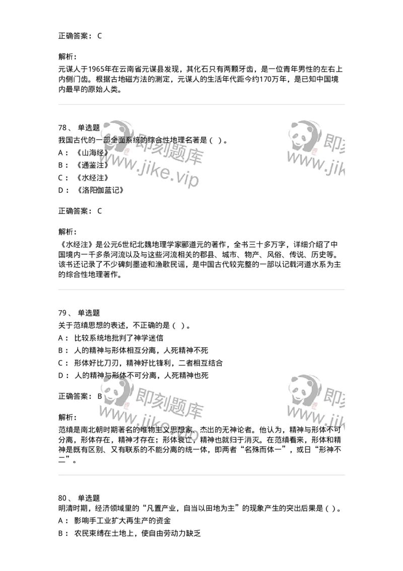 1613-中国古代史-137513_军队文职(1)_01.军队文职真题-专业课_（全）版本一（历年真题+章节练习+模拟题）_历史学(军队文职)_章节练习_题目+解析