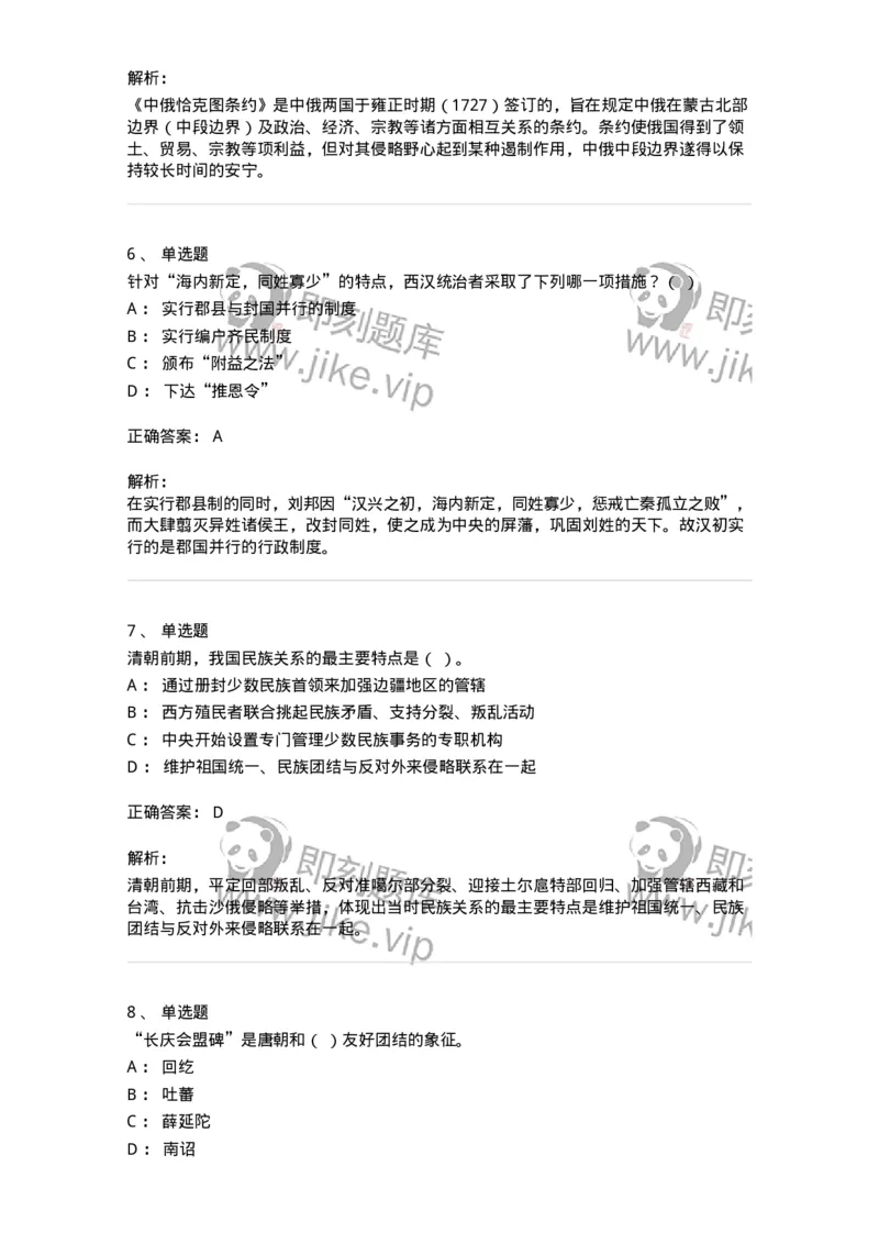 1613-中国古代史-137513_军队文职(1)_01.军队文职真题-专业课_（全）版本一（历年真题+章节练习+模拟题）_历史学(军队文职)_章节练习_题目+解析