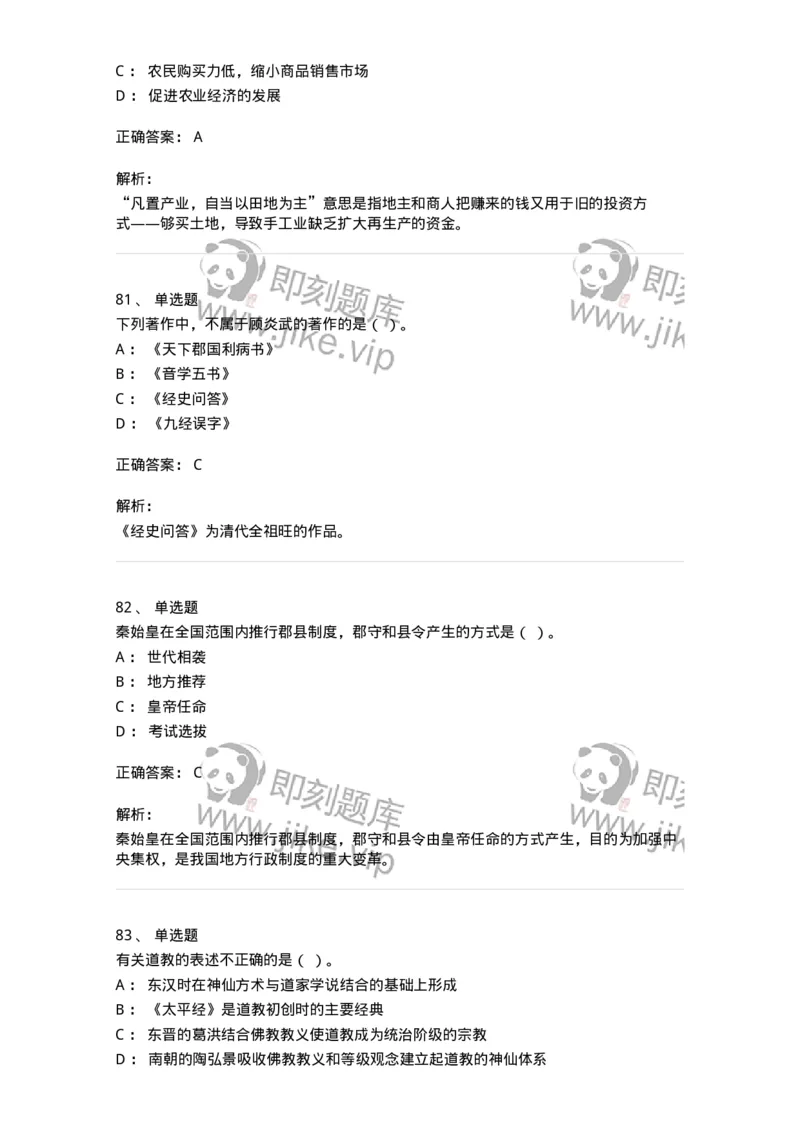 1613-中国古代史-137513_军队文职(1)_01.军队文职真题-专业课_（全）版本一（历年真题+章节练习+模拟题）_历史学(军队文职)_章节练习_题目+解析