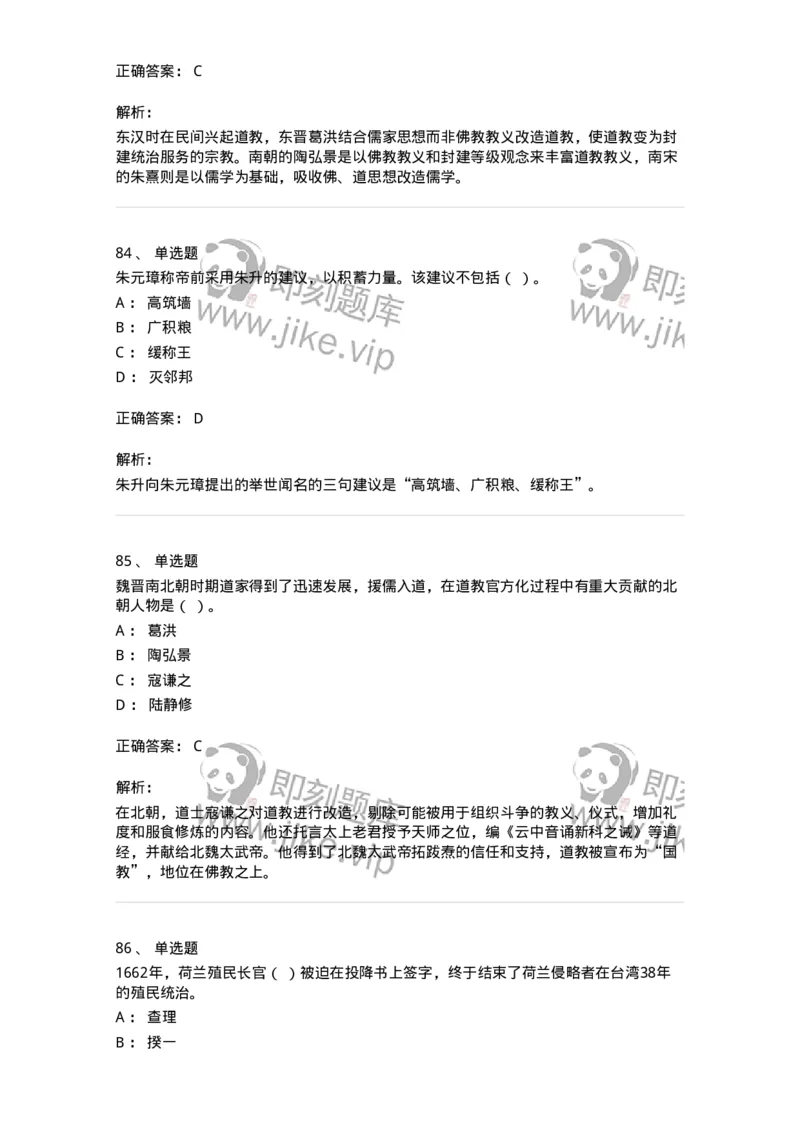 1613-中国古代史-137513_军队文职(1)_01.军队文职真题-专业课_（全）版本一（历年真题+章节练习+模拟题）_历史学(军队文职)_章节练习_题目+解析