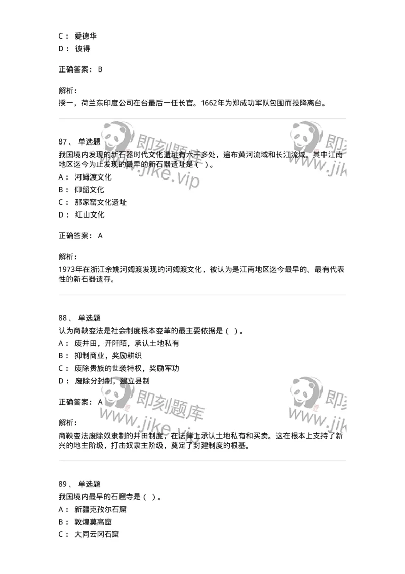 1613-中国古代史-137513_军队文职(1)_01.军队文职真题-专业课_（全）版本一（历年真题+章节练习+模拟题）_历史学(军队文职)_章节练习_题目+解析