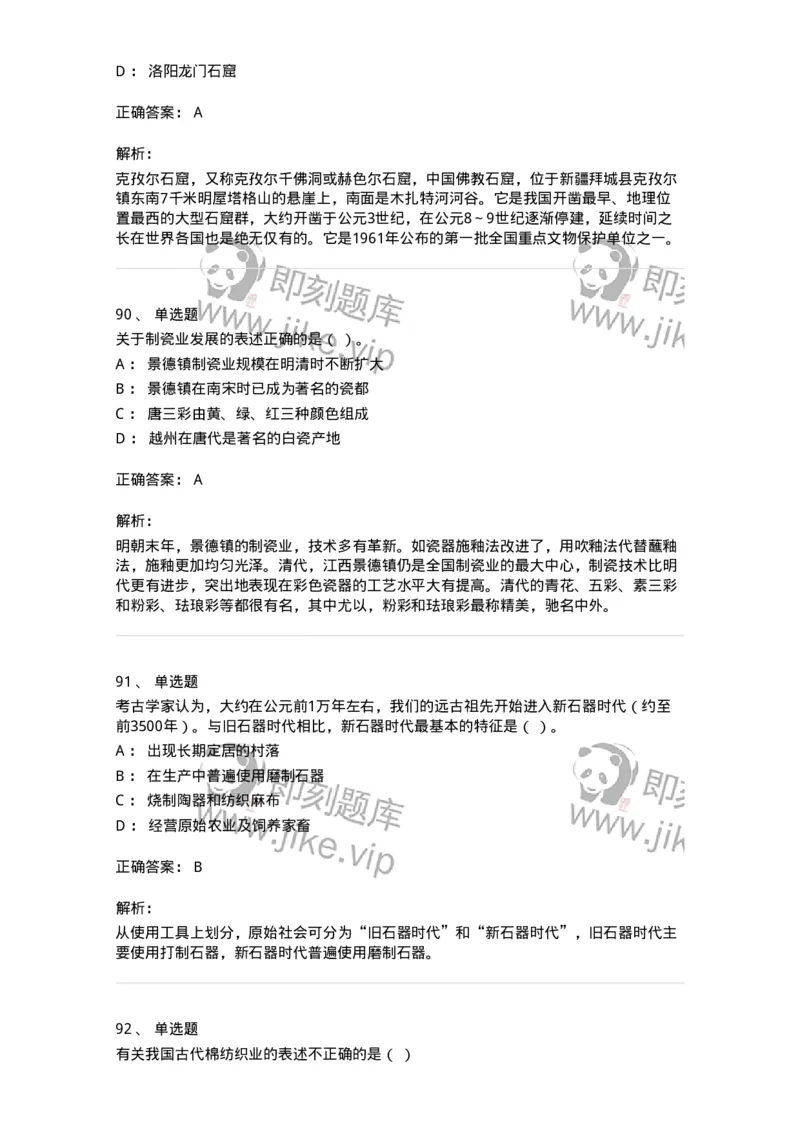 1613-中国古代史-137513_军队文职(1)_01.军队文职真题-专业课_（全）版本一（历年真题+章节练习+模拟题）_历史学(军队文职)_章节练习_题目+解析