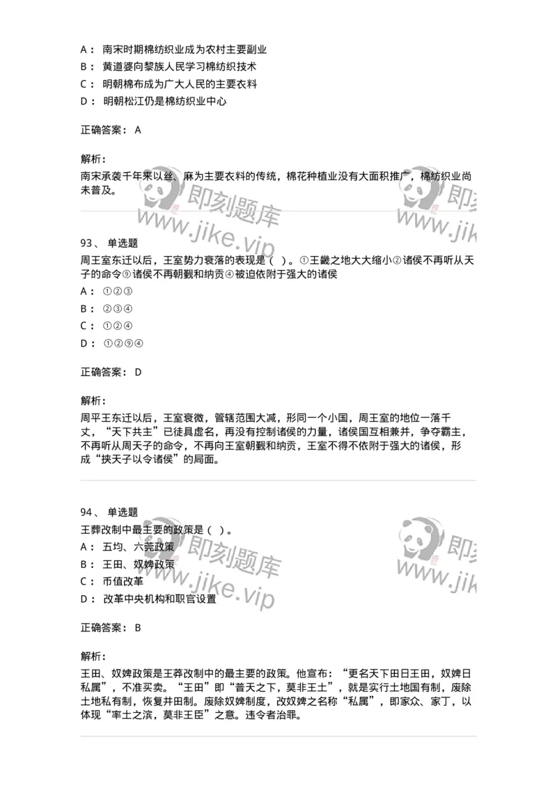 1613-中国古代史-137513_军队文职(1)_01.军队文职真题-专业课_（全）版本一（历年真题+章节练习+模拟题）_历史学(军队文职)_章节练习_题目+解析