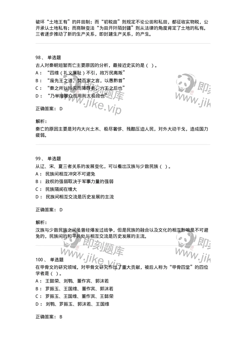 1613-中国古代史-137513_军队文职(1)_01.军队文职真题-专业课_（全）版本一（历年真题+章节练习+模拟题）_历史学(军队文职)_章节练习_题目+解析