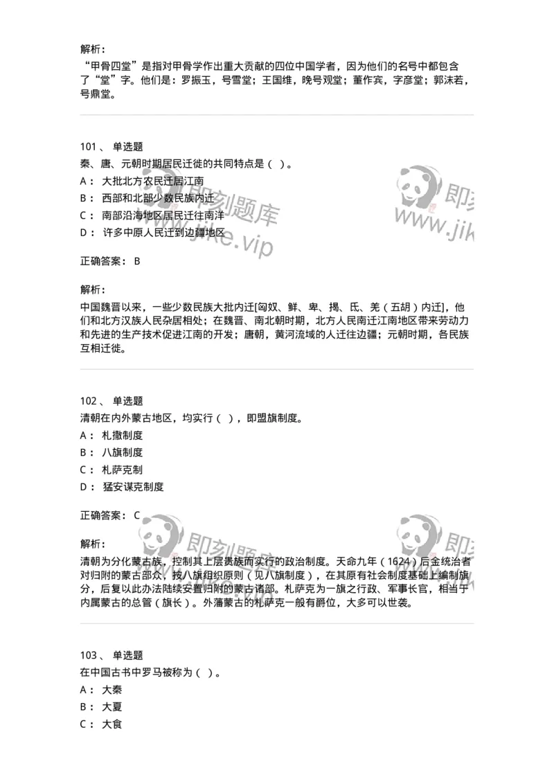 1613-中国古代史-137513_军队文职(1)_01.军队文职真题-专业课_（全）版本一（历年真题+章节练习+模拟题）_历史学(军队文职)_章节练习_题目+解析