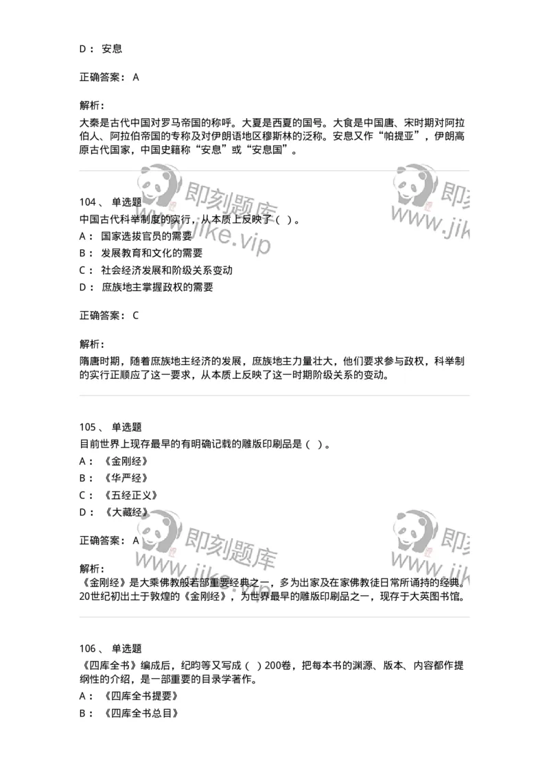 1613-中国古代史-137513_军队文职(1)_01.军队文职真题-专业课_（全）版本一（历年真题+章节练习+模拟题）_历史学(军队文职)_章节练习_题目+解析