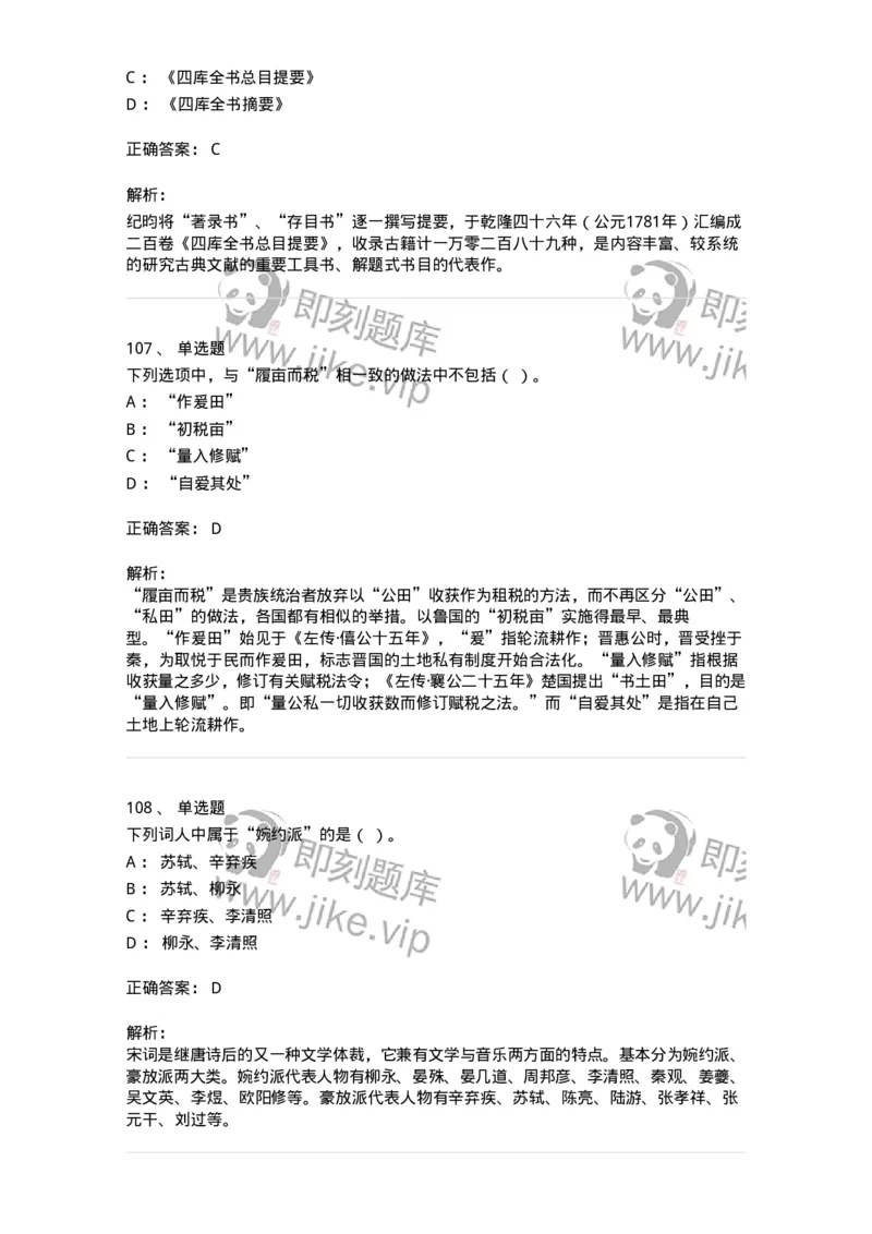 1613-中国古代史-137513_军队文职(1)_01.军队文职真题-专业课_（全）版本一（历年真题+章节练习+模拟题）_历史学(军队文职)_章节练习_题目+解析