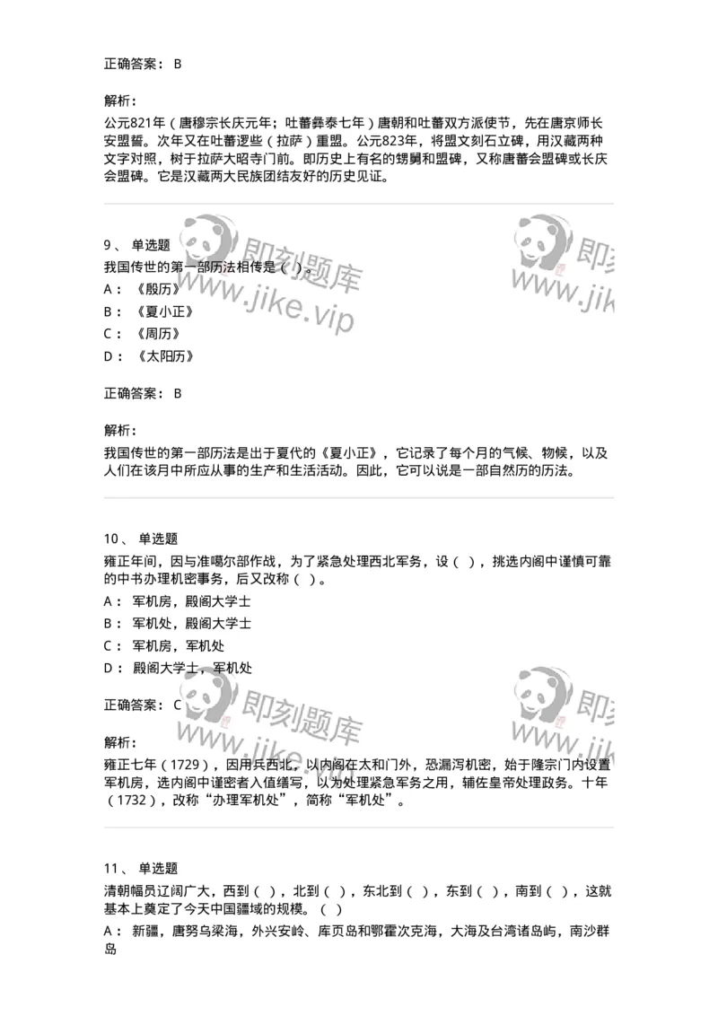 1613-中国古代史-137513_军队文职(1)_01.军队文职真题-专业课_（全）版本一（历年真题+章节练习+模拟题）_历史学(军队文职)_章节练习_题目+解析