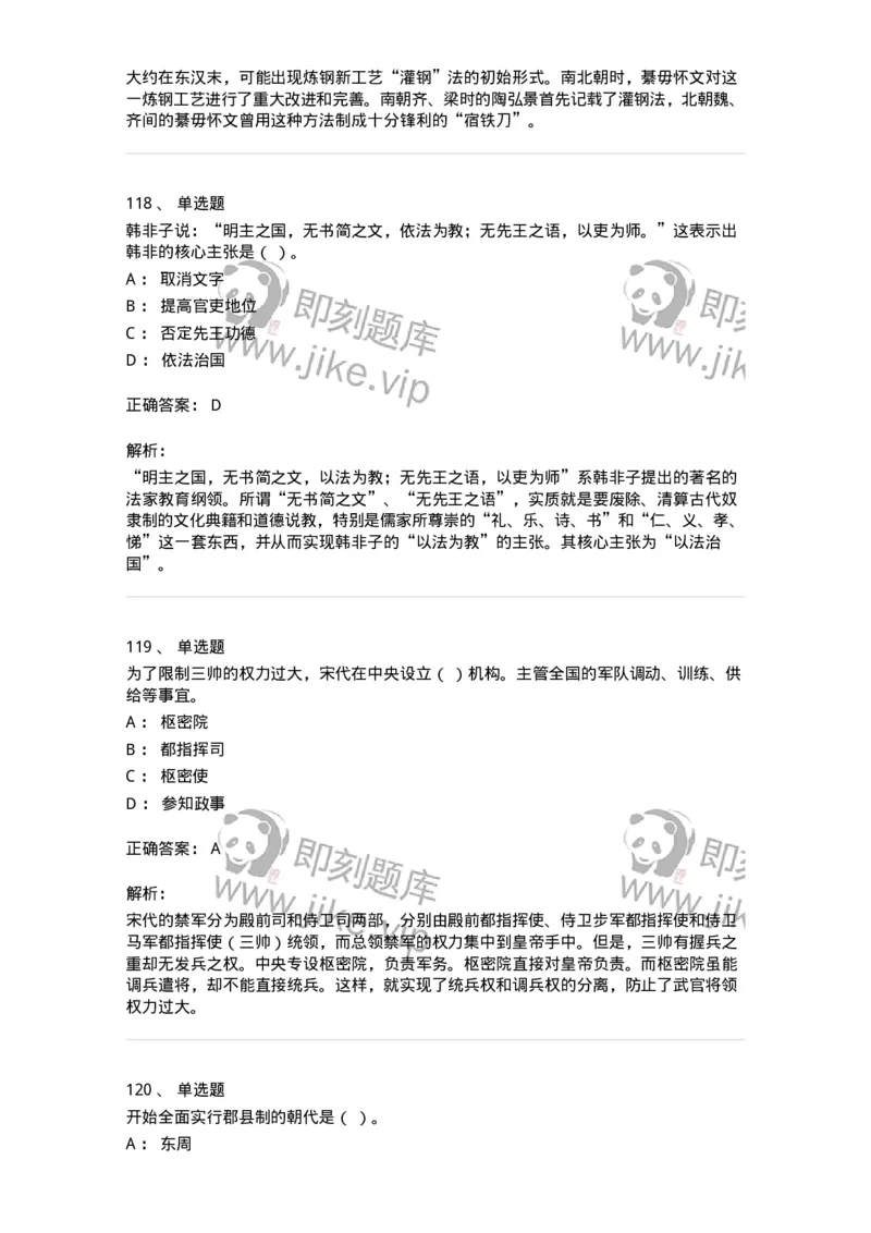 1613-中国古代史-137513_军队文职(1)_01.军队文职真题-专业课_（全）版本一（历年真题+章节练习+模拟题）_历史学(军队文职)_章节练习_题目+解析