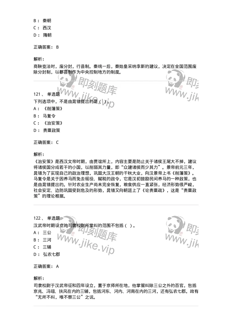 1613-中国古代史-137513_军队文职(1)_01.军队文职真题-专业课_（全）版本一（历年真题+章节练习+模拟题）_历史学(军队文职)_章节练习_题目+解析