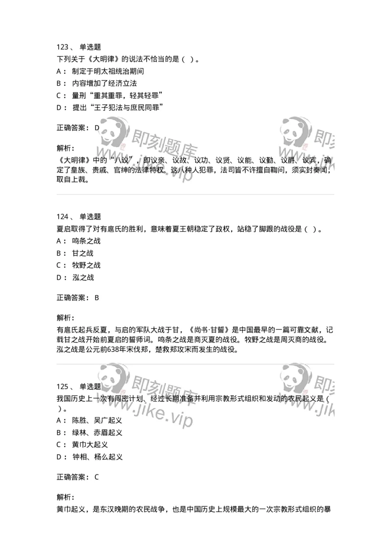 1613-中国古代史-137513_军队文职(1)_01.军队文职真题-专业课_（全）版本一（历年真题+章节练习+模拟题）_历史学(军队文职)_章节练习_题目+解析