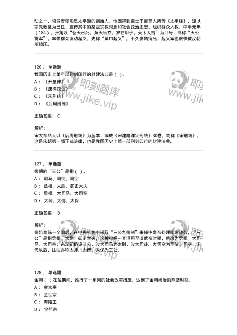 1613-中国古代史-137513_军队文职(1)_01.军队文职真题-专业课_（全）版本一（历年真题+章节练习+模拟题）_历史学(军队文职)_章节练习_题目+解析