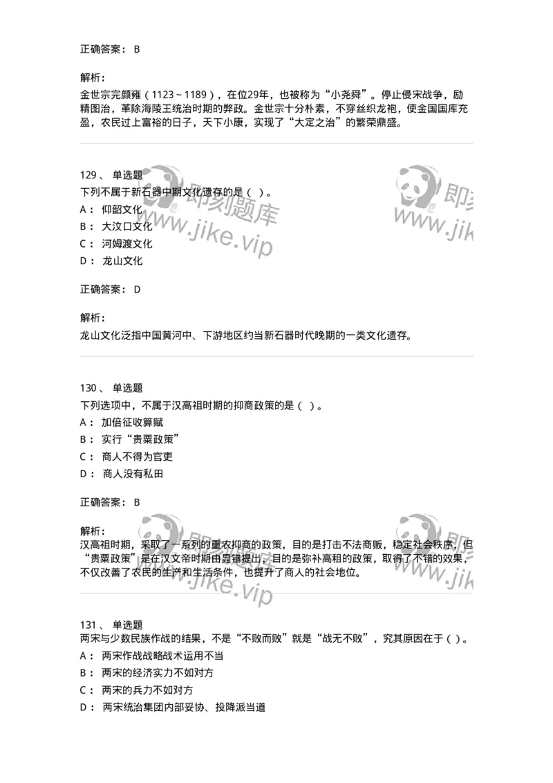 1613-中国古代史-137513_军队文职(1)_01.军队文职真题-专业课_（全）版本一（历年真题+章节练习+模拟题）_历史学(军队文职)_章节练习_题目+解析