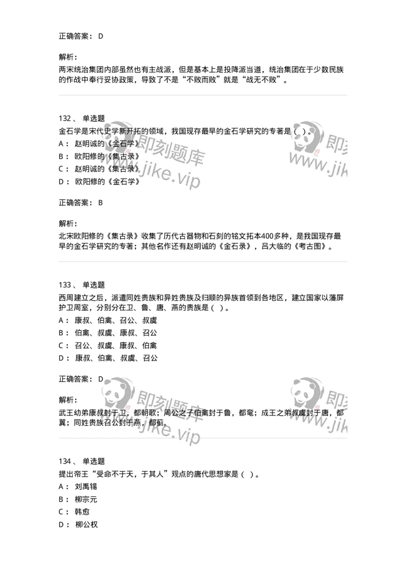 1613-中国古代史-137513_军队文职(1)_01.军队文职真题-专业课_（全）版本一（历年真题+章节练习+模拟题）_历史学(军队文职)_章节练习_题目+解析