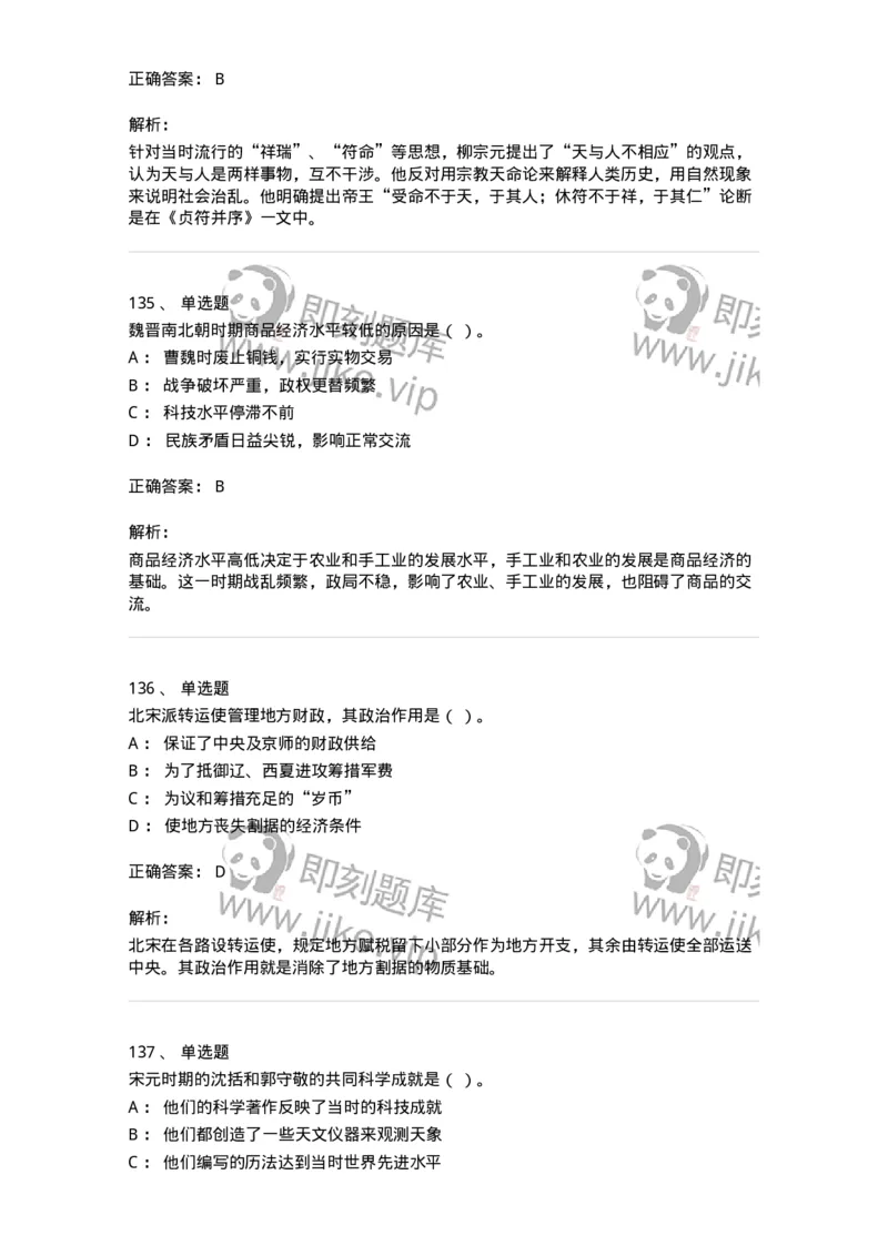 1613-中国古代史-137513_军队文职(1)_01.军队文职真题-专业课_（全）版本一（历年真题+章节练习+模拟题）_历史学(军队文职)_章节练习_题目+解析