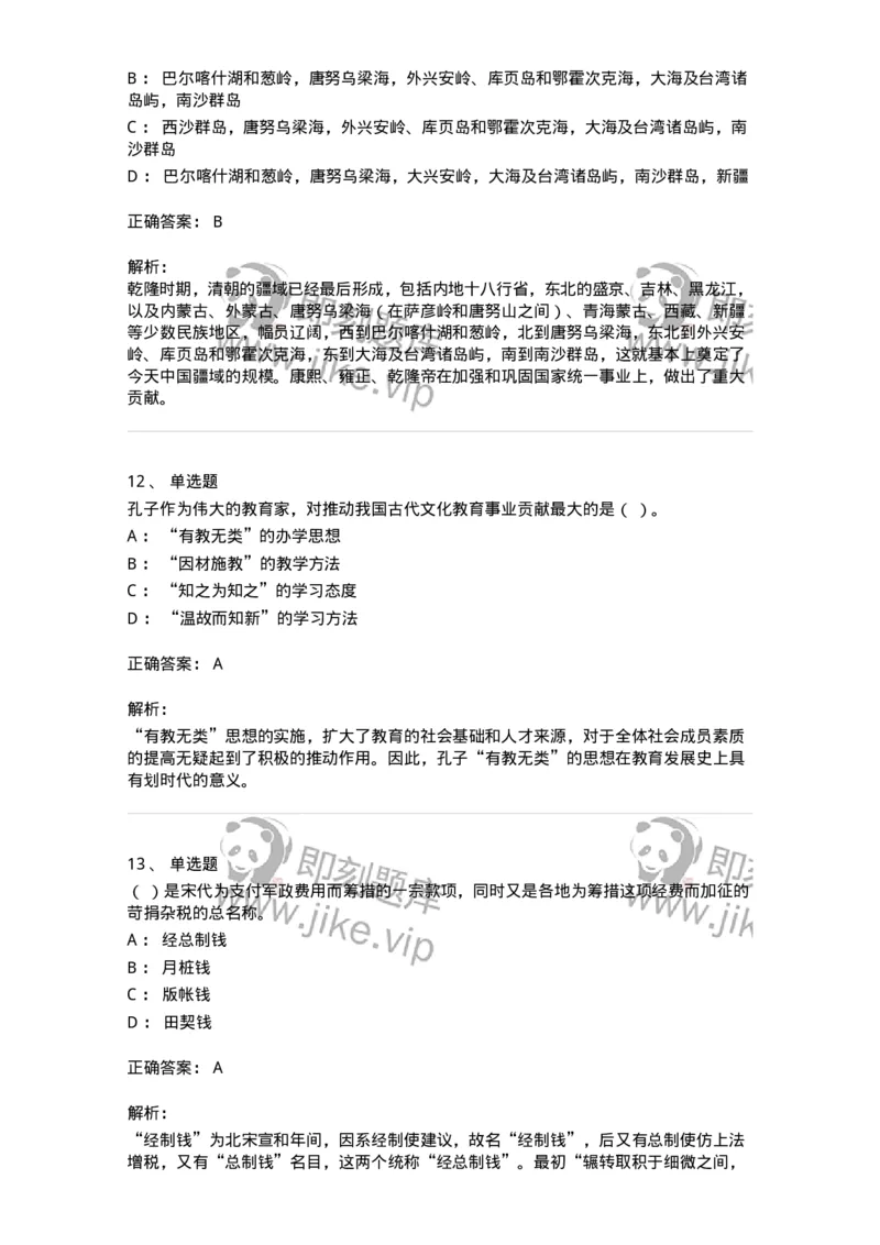 1613-中国古代史-137513_军队文职(1)_01.军队文职真题-专业课_（全）版本一（历年真题+章节练习+模拟题）_历史学(军队文职)_章节练习_题目+解析