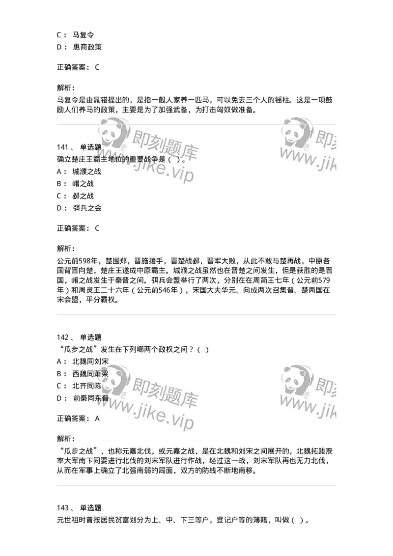 1613-中国古代史-137513_军队文职(1)_01.军队文职真题-专业课_（全）版本一（历年真题+章节练习+模拟题）_历史学(军队文职)_章节练习_题目+解析