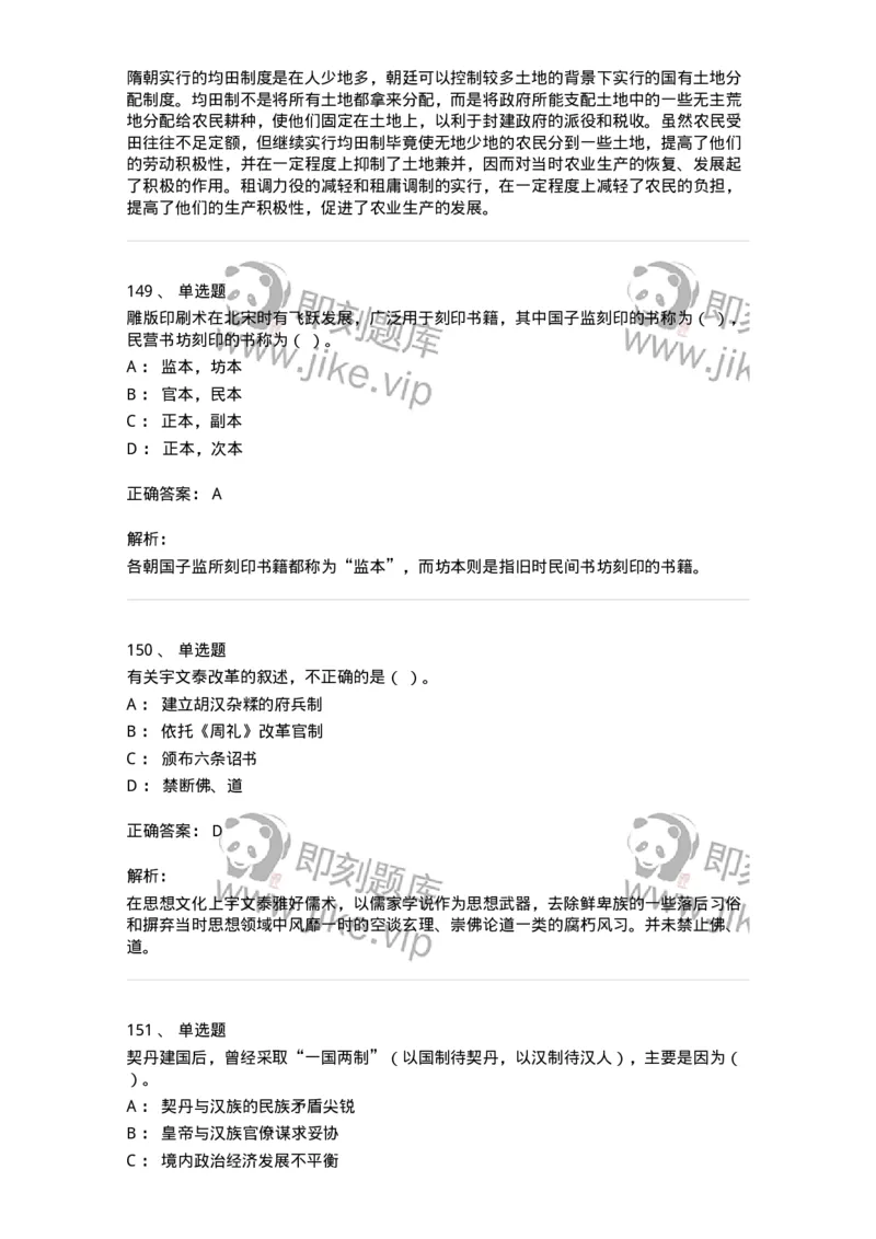 1613-中国古代史-137513_军队文职(1)_01.军队文职真题-专业课_（全）版本一（历年真题+章节练习+模拟题）_历史学(军队文职)_章节练习_题目+解析