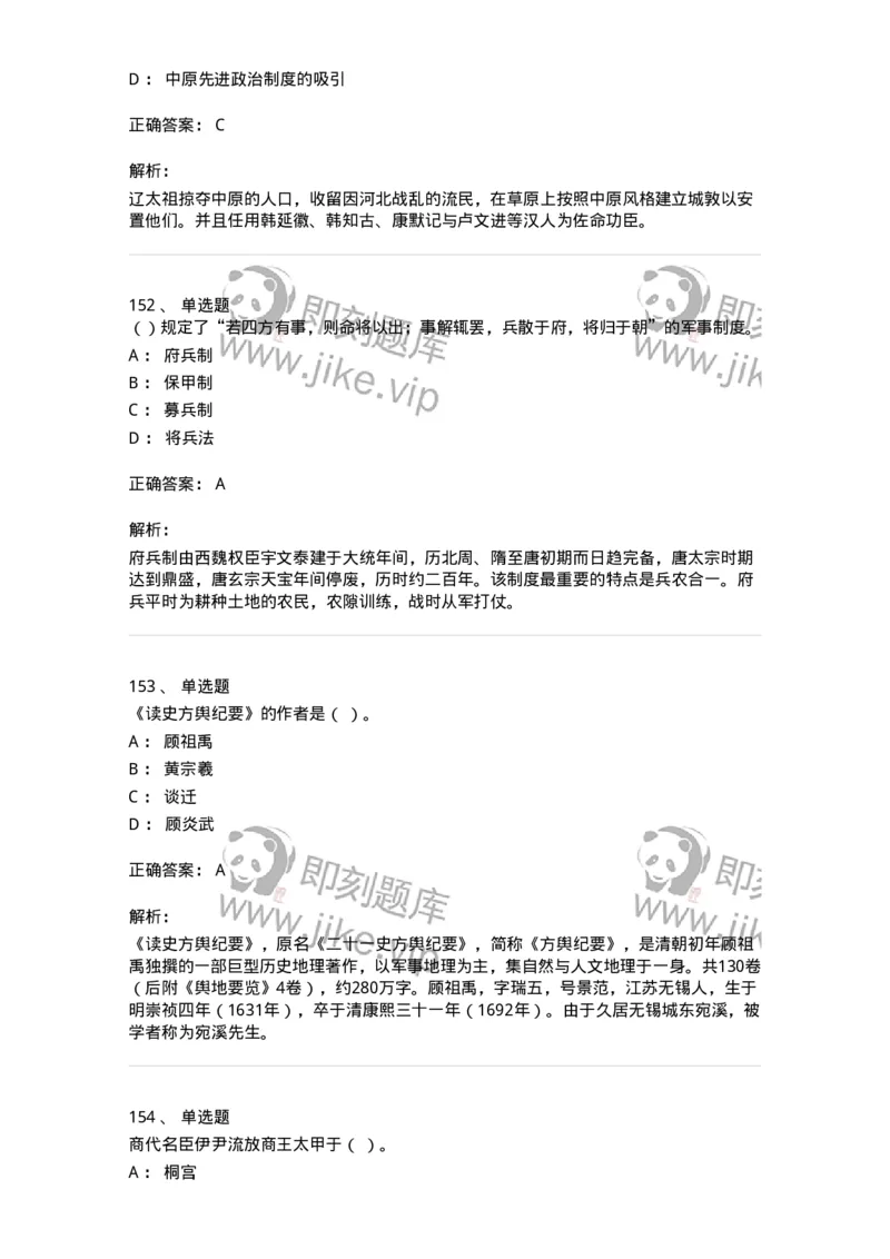 1613-中国古代史-137513_军队文职(1)_01.军队文职真题-专业课_（全）版本一（历年真题+章节练习+模拟题）_历史学(军队文职)_章节练习_题目+解析