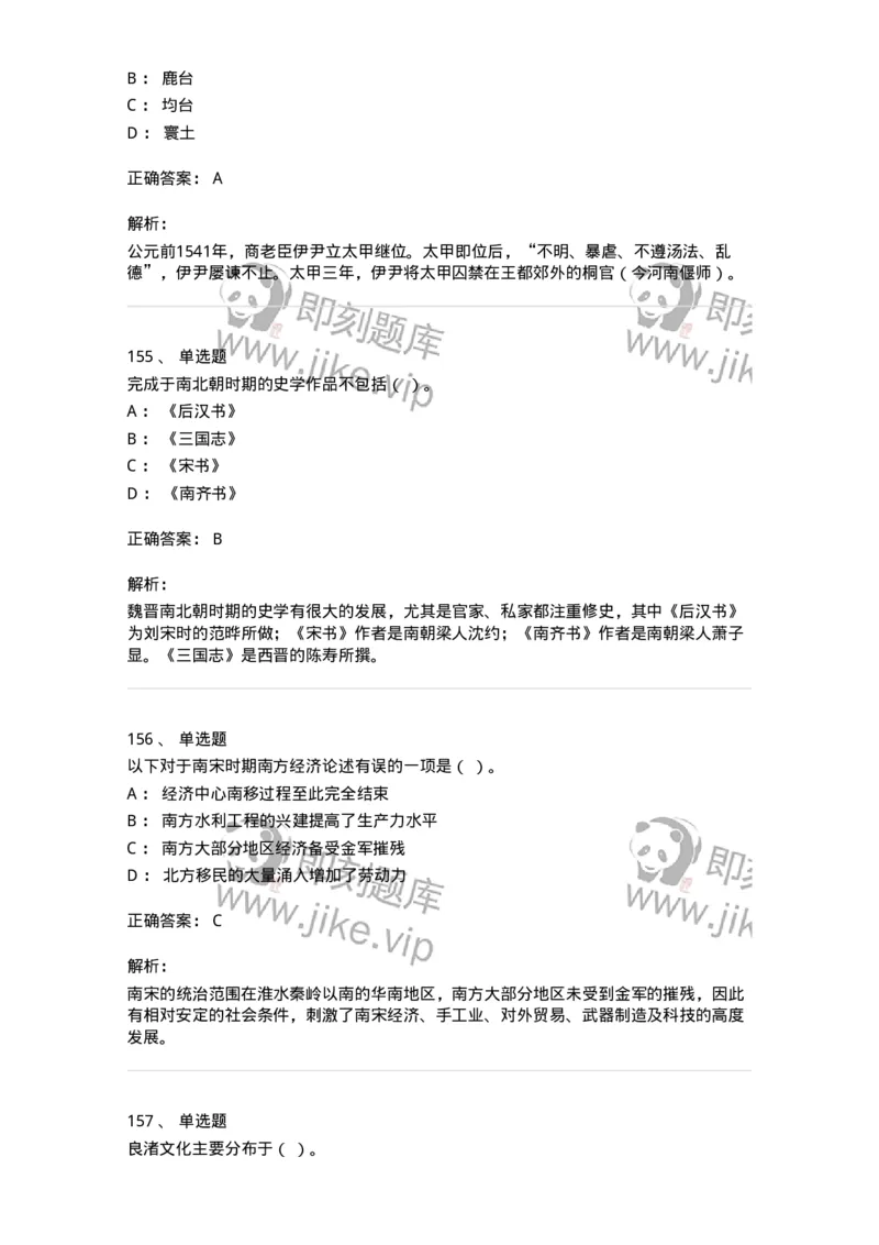 1613-中国古代史-137513_军队文职(1)_01.军队文职真题-专业课_（全）版本一（历年真题+章节练习+模拟题）_历史学(军队文职)_章节练习_题目+解析