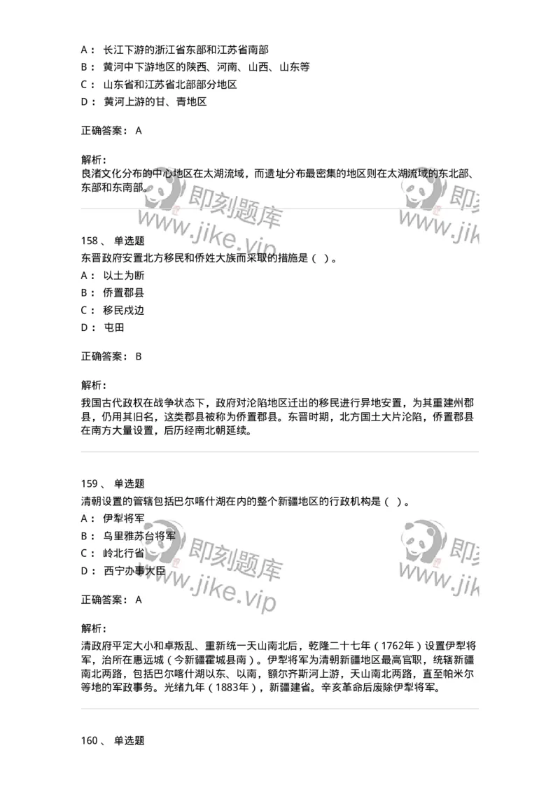 1613-中国古代史-137513_军队文职(1)_01.军队文职真题-专业课_（全）版本一（历年真题+章节练习+模拟题）_历史学(军队文职)_章节练习_题目+解析