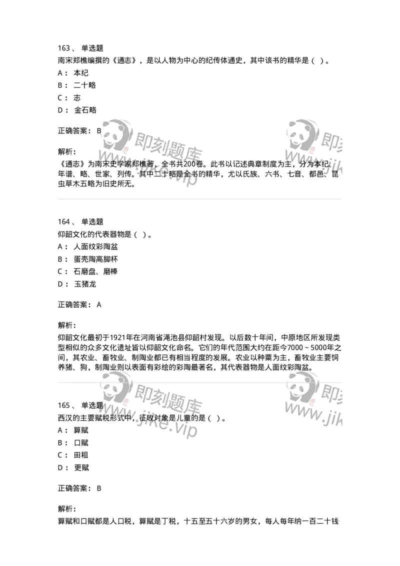 1613-中国古代史-137513_军队文职(1)_01.军队文职真题-专业课_（全）版本一（历年真题+章节练习+模拟题）_历史学(军队文职)_章节练习_题目+解析