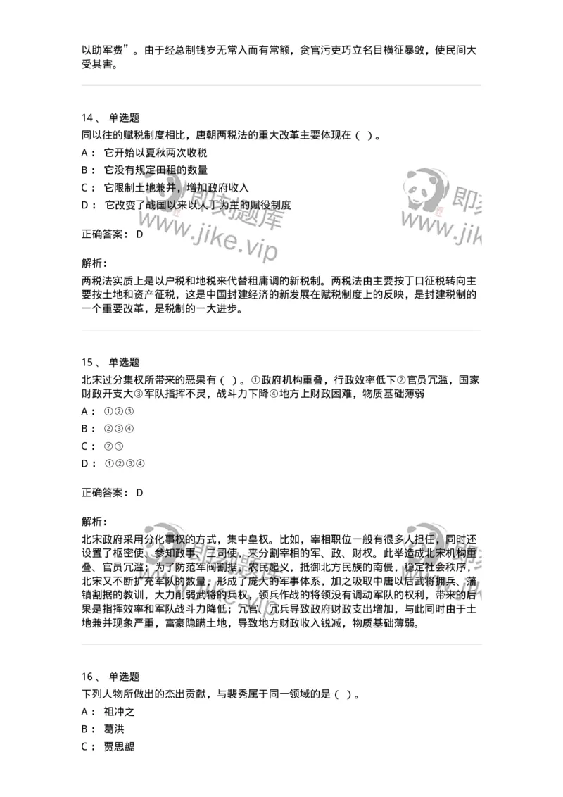 1613-中国古代史-137513_军队文职(1)_01.军队文职真题-专业课_（全）版本一（历年真题+章节练习+模拟题）_历史学(军队文职)_章节练习_题目+解析