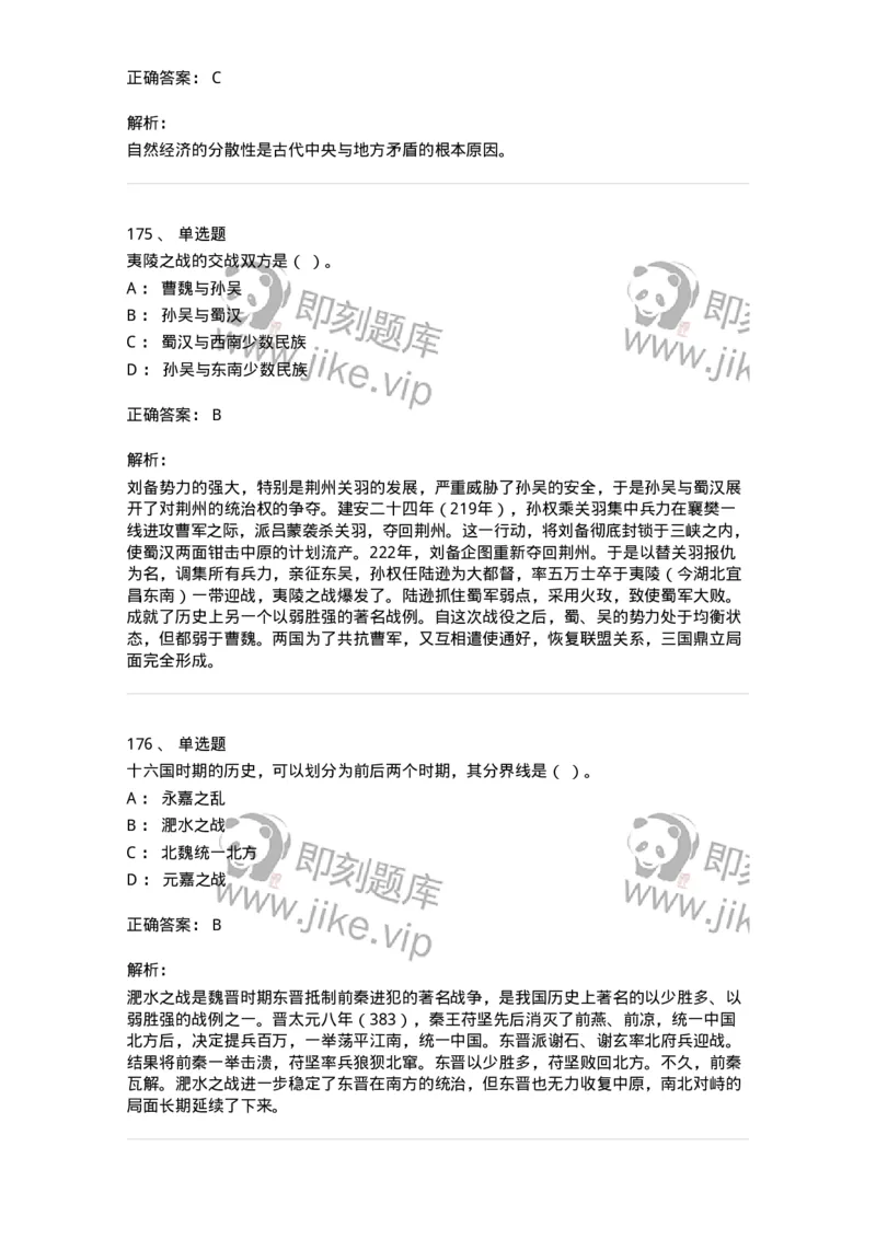 1613-中国古代史-137513_军队文职(1)_01.军队文职真题-专业课_（全）版本一（历年真题+章节练习+模拟题）_历史学(军队文职)_章节练习_题目+解析