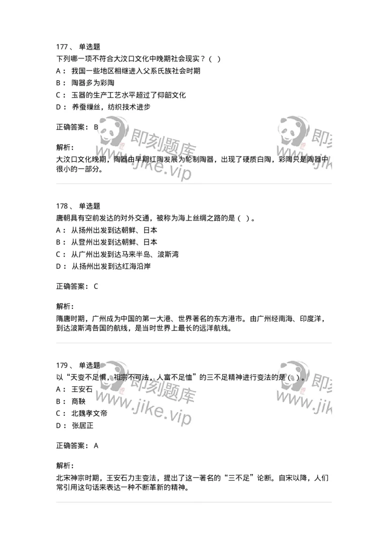 1613-中国古代史-137513_军队文职(1)_01.军队文职真题-专业课_（全）版本一（历年真题+章节练习+模拟题）_历史学(军队文职)_章节练习_题目+解析