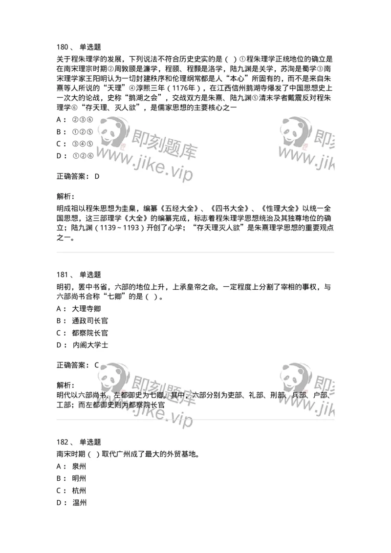 1613-中国古代史-137513_军队文职(1)_01.军队文职真题-专业课_（全）版本一（历年真题+章节练习+模拟题）_历史学(军队文职)_章节练习_题目+解析